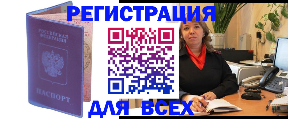 прописка регистрация в Старой Руссе
