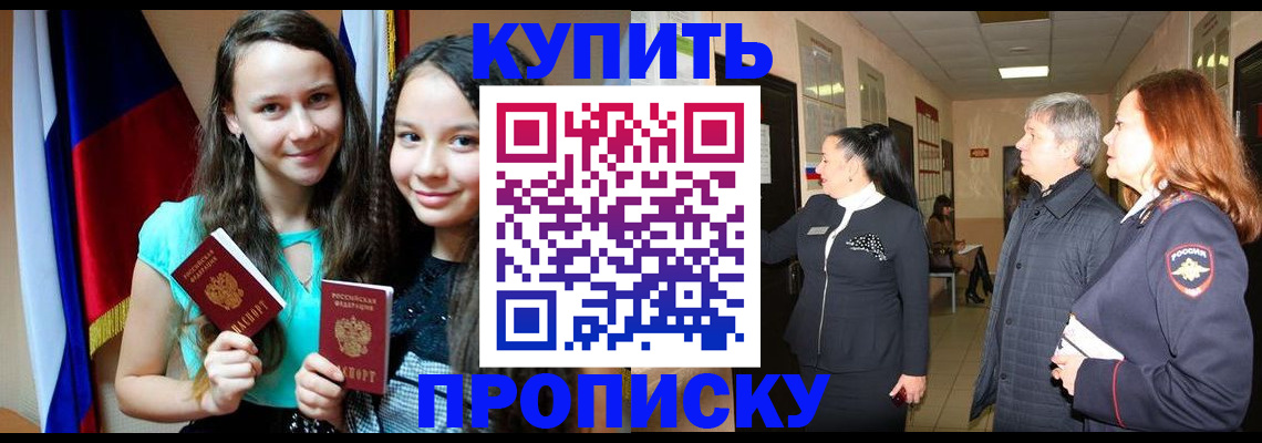прописка штамп в Старой Руссе